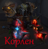 Колен